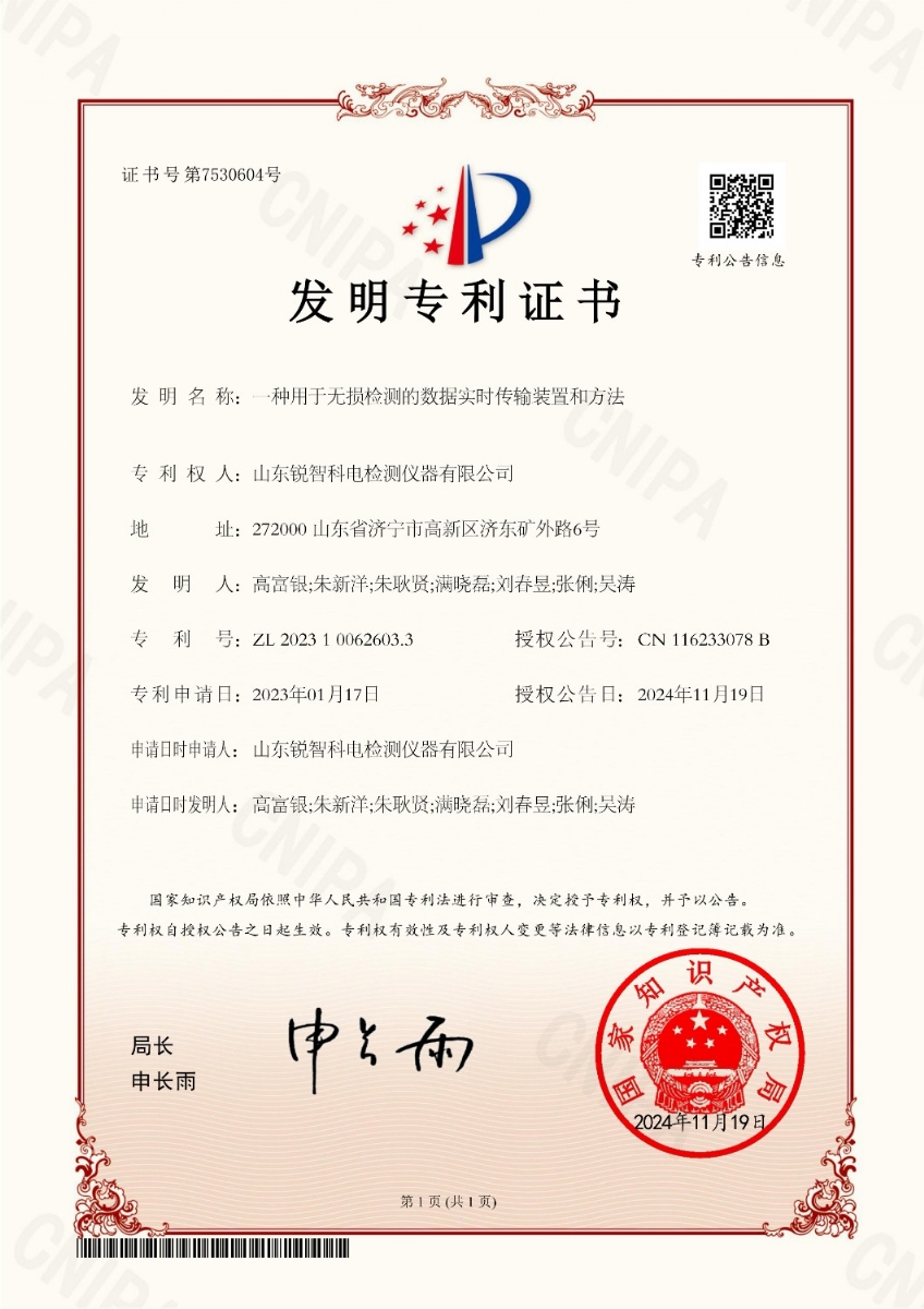 斬獲國家發(fā)明專利！無損檢測行業(yè)開啟智能測量新紀(jì)元！