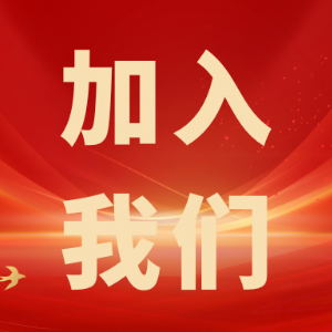 繼往開來(lái)，共創(chuàng)輝煌——科電儀器招商信息