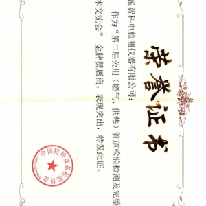 “第二屆公用管道檢驗檢測及完整性管理技術(shù)交流會”贊展商