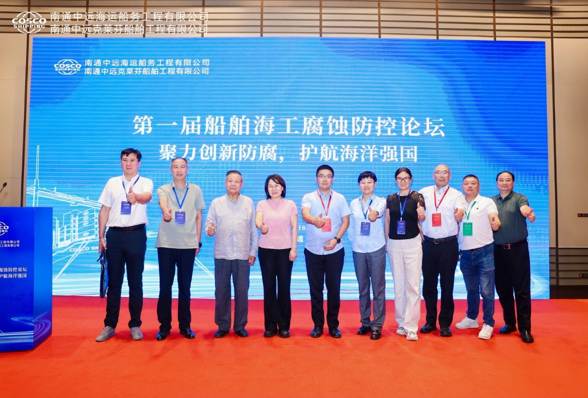 聚力創(chuàng)新防腐，護(hù)航海洋強(qiáng)國丨祝賀首屆船舶海工腐蝕防控論壇成功舉辦